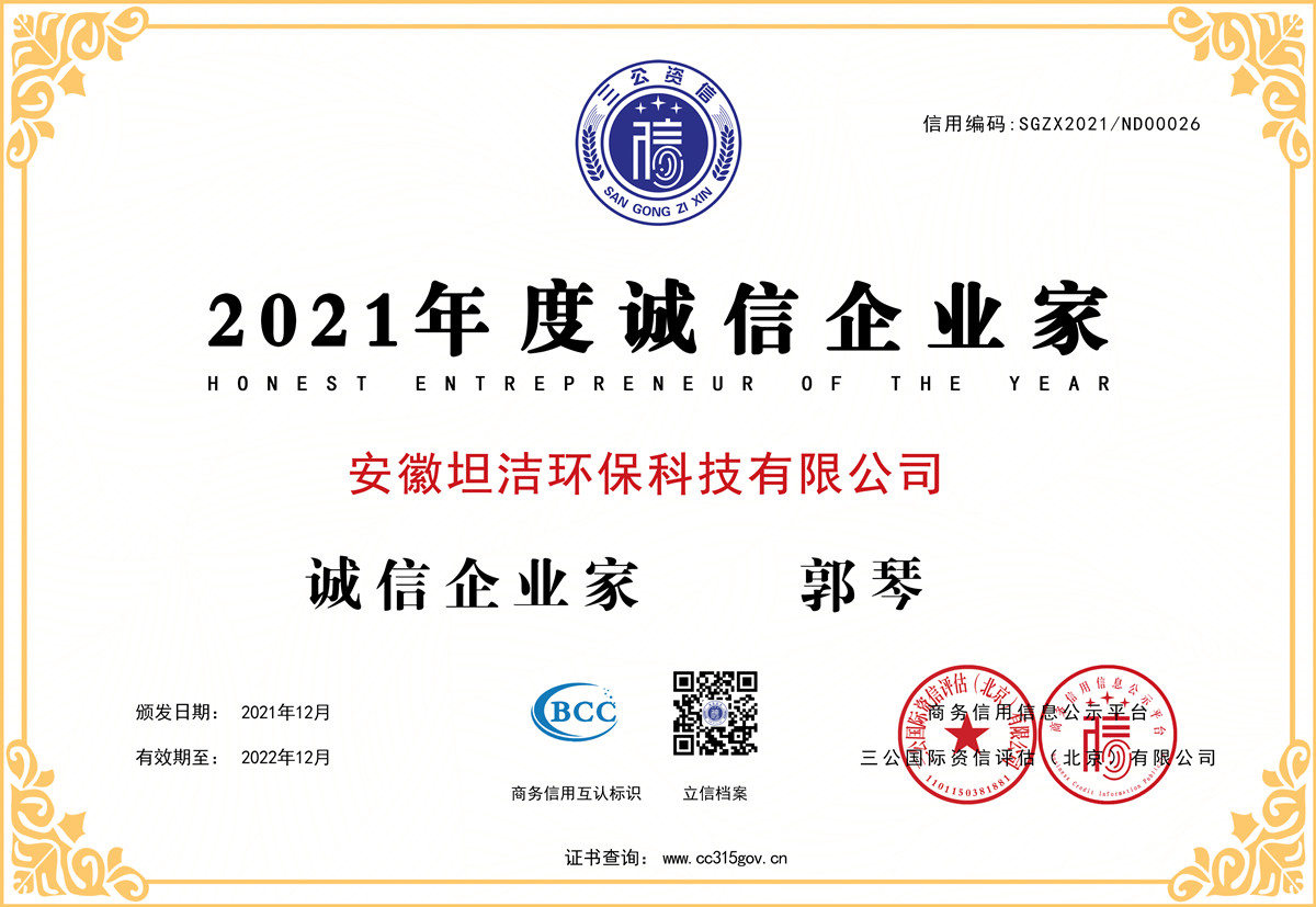 酒泉2021年度诚信企业家