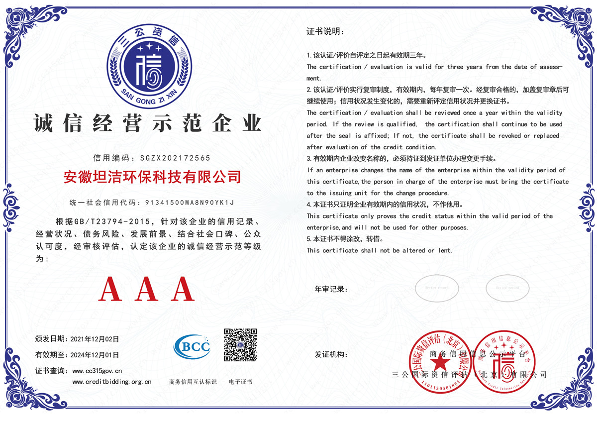 酒泉诚信经营AAA级示范企业