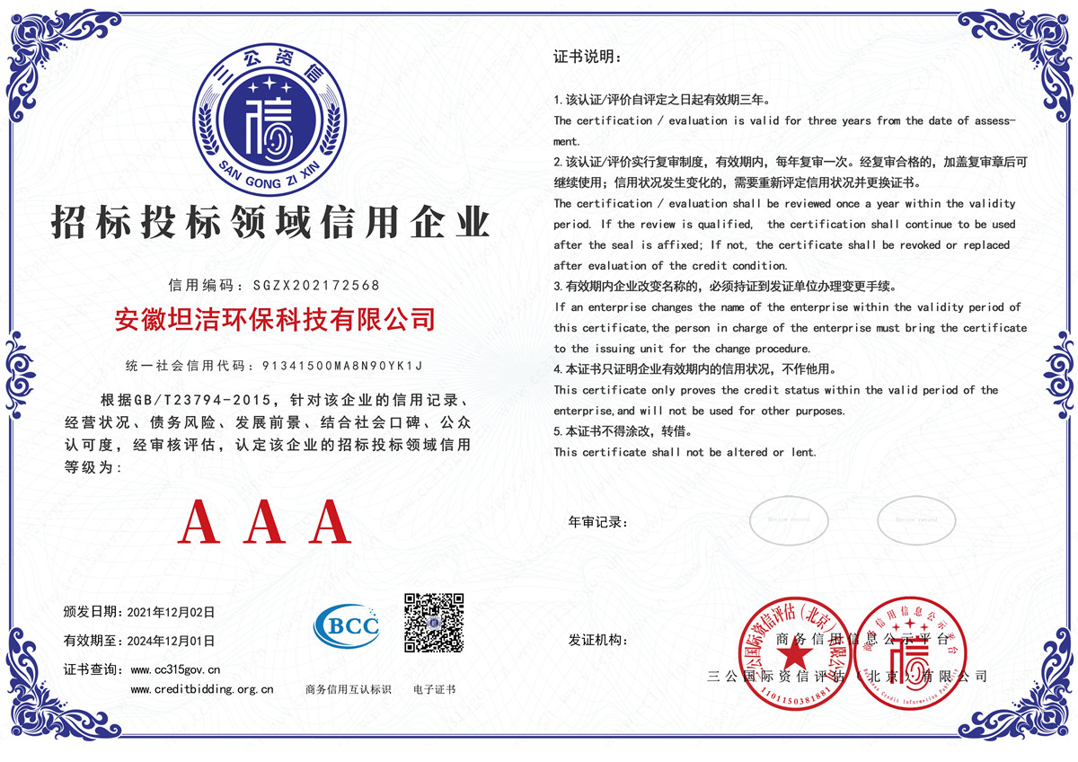 酒泉招标投标领域AAA级信用企业