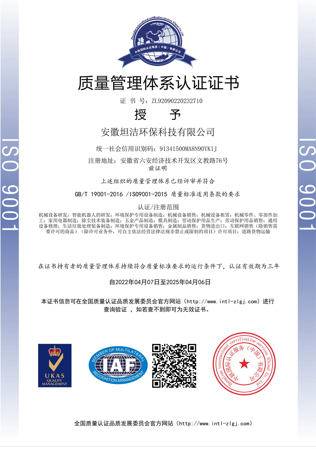 酒泉质量管理体系认证证书