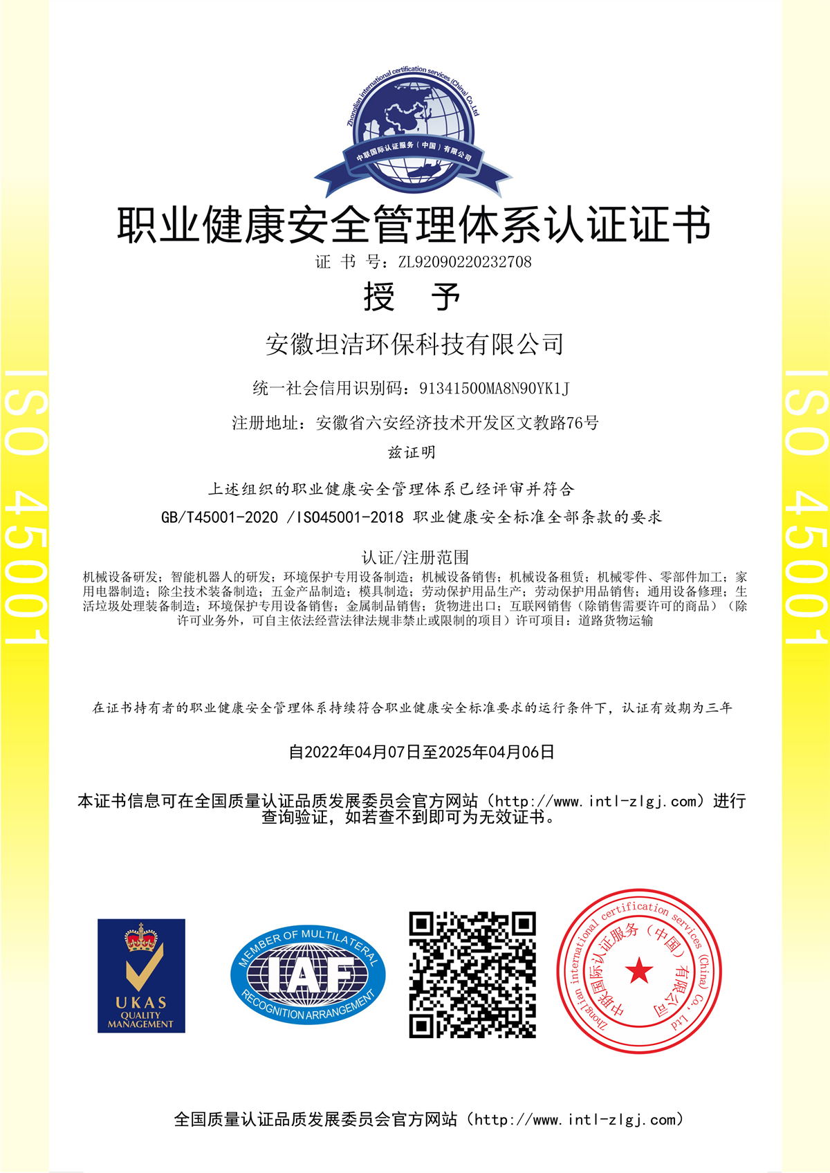 酒泉职业健康安全管理体系认证