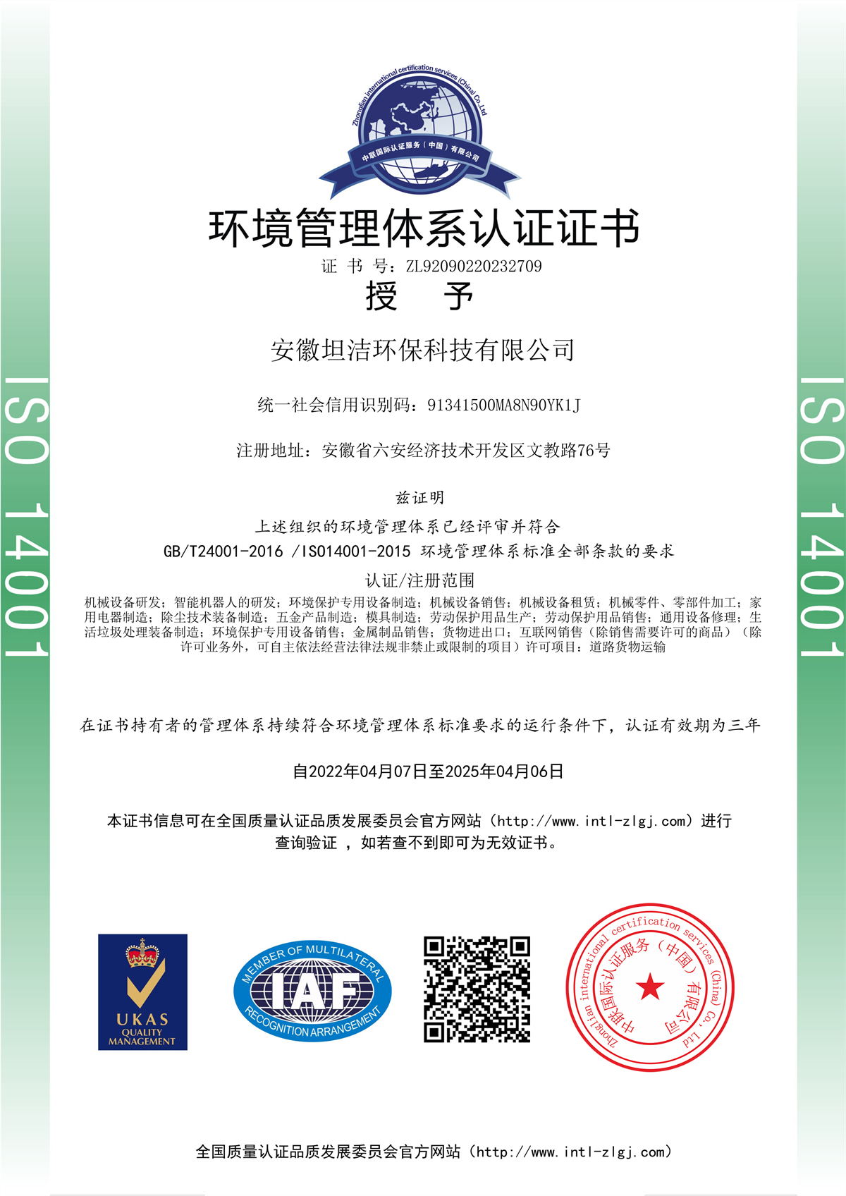 酒泉环境管理体系认证证书