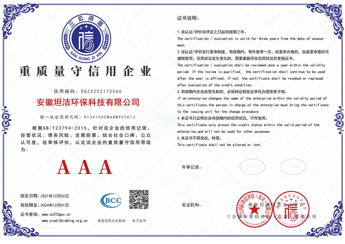 酒泉重质量守诚信AAA级信用企业