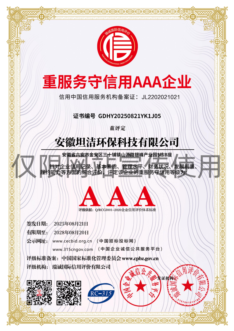 酒泉重服务守信AAA级信用企业