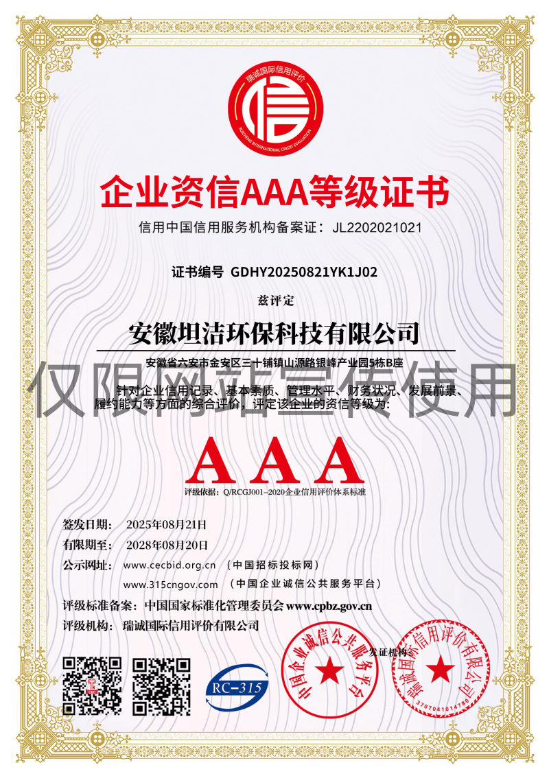 酒泉企业资信AAA级证书