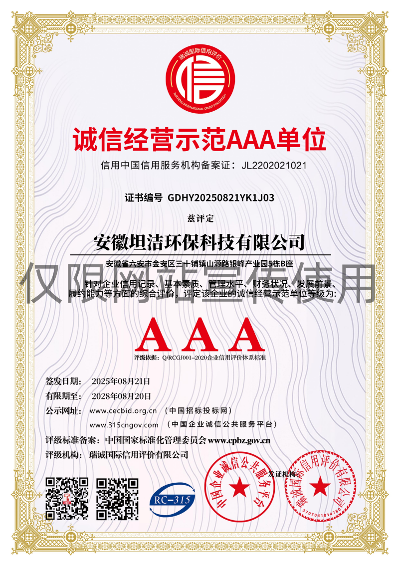 酒泉诚信经营AAA级示范企业