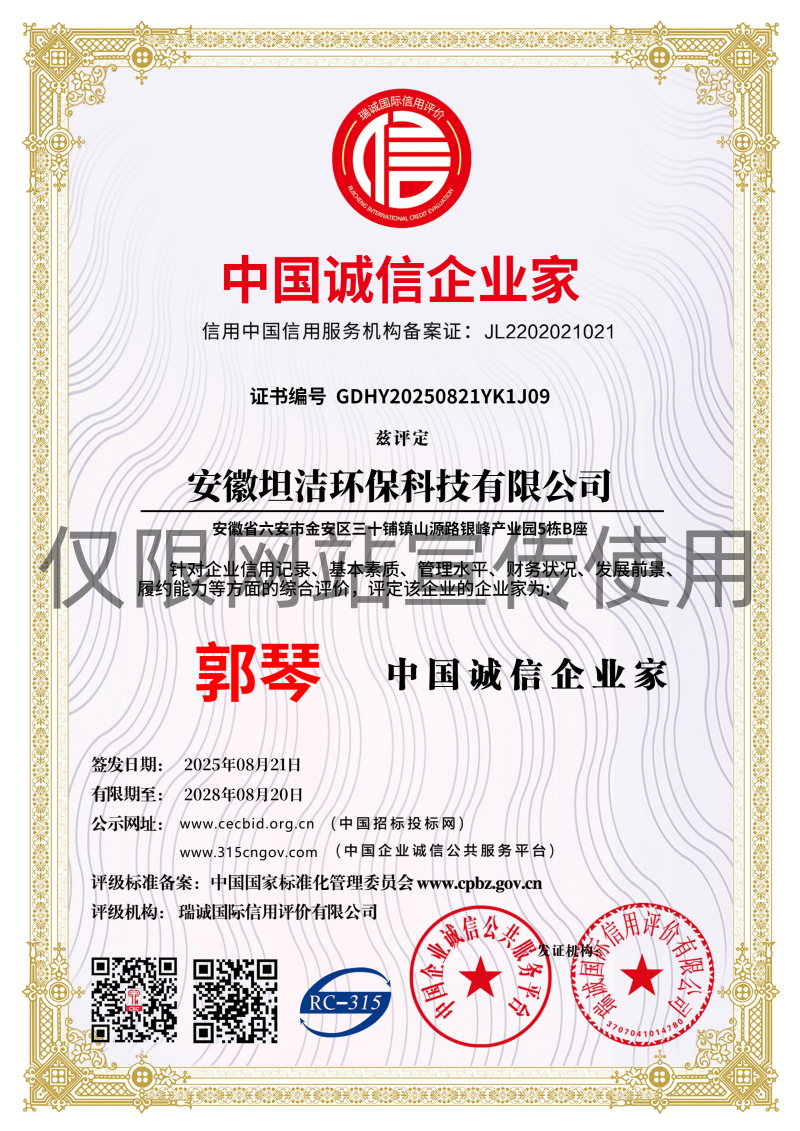 酒泉中国诚信企业家