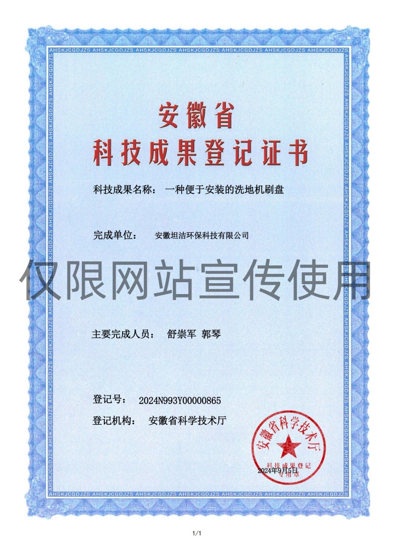 酒泉科技成果转化证书