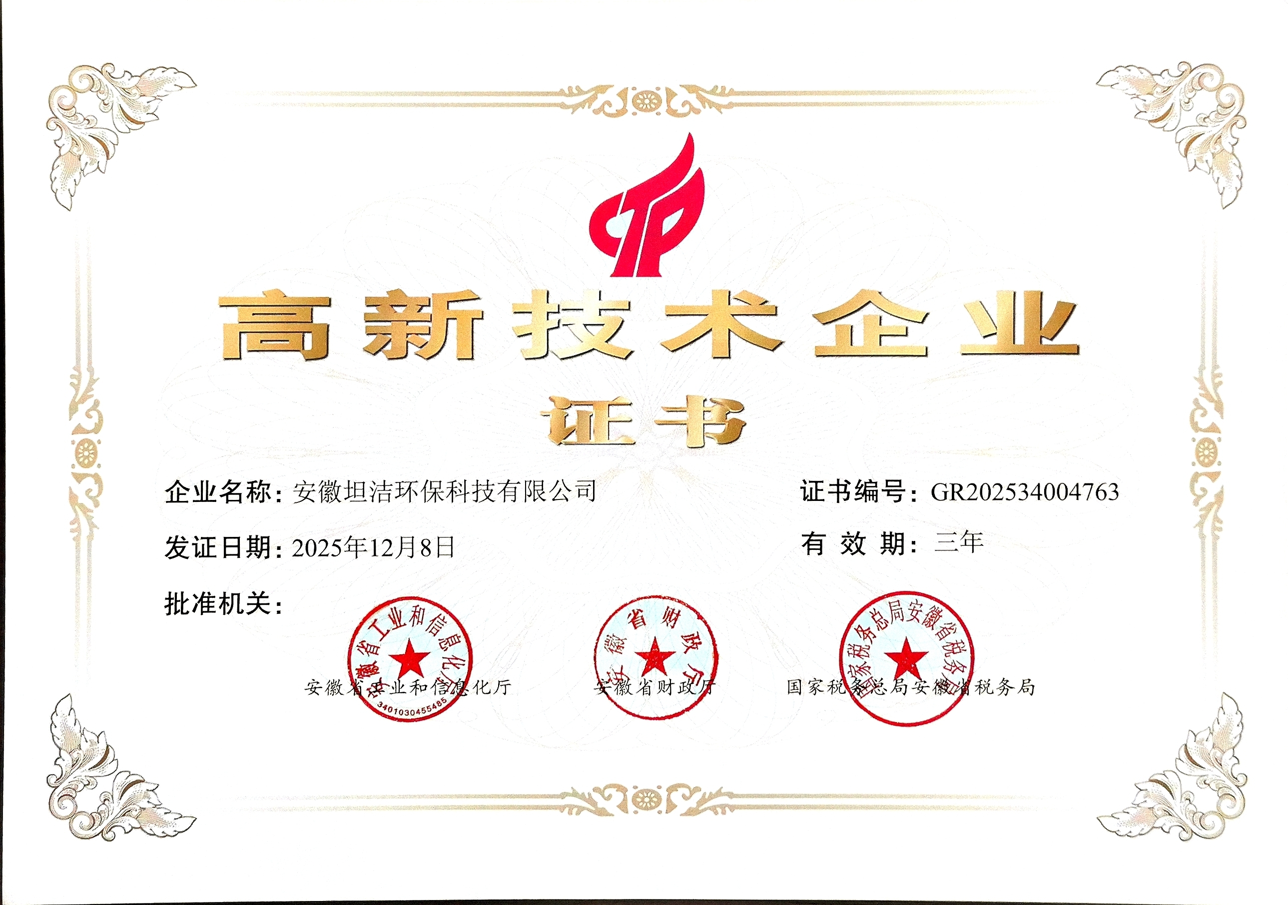 酒泉国家级高新技术企业